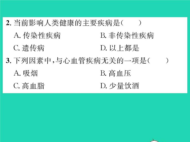 2022七年级生物下册第13章降地生活第4节当代主要疾病和预防习题课件新版北师大版05
