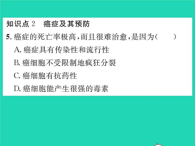 2022七年级生物下册第13章降地生活第4节当代主要疾病和预防习题课件新版北师大版07