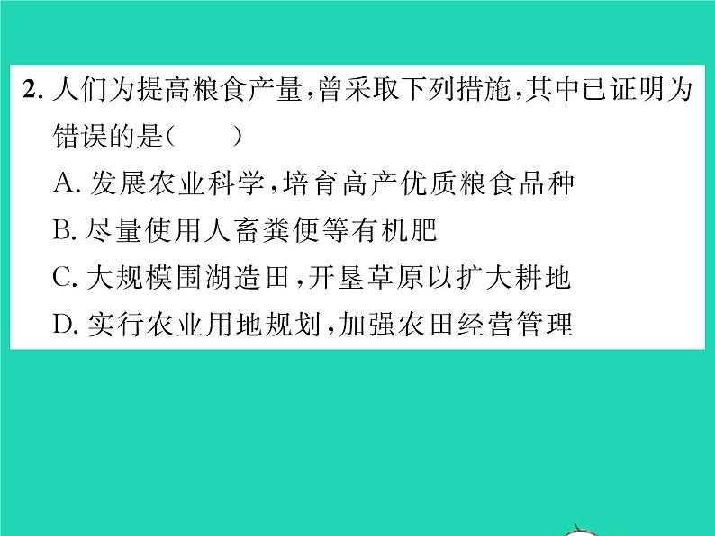 2022七年级生物下册第14章人在生物圈中的义务第1节人类活动对生物圈的影响习题课件新版北师大版07