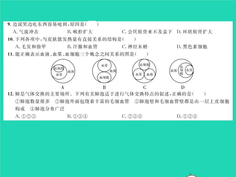 2022七年级生物下学期期中测试习题课件新版北师大版04