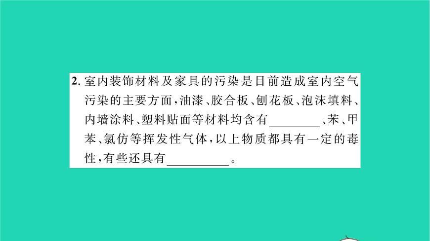 2022—2023學(xué)年度新版生物北師大版八年級下冊第8單元生物與環(huán)境第24章人與環(huán)境第4節(jié)家居環(huán)境與降習(xí)題課件第3頁