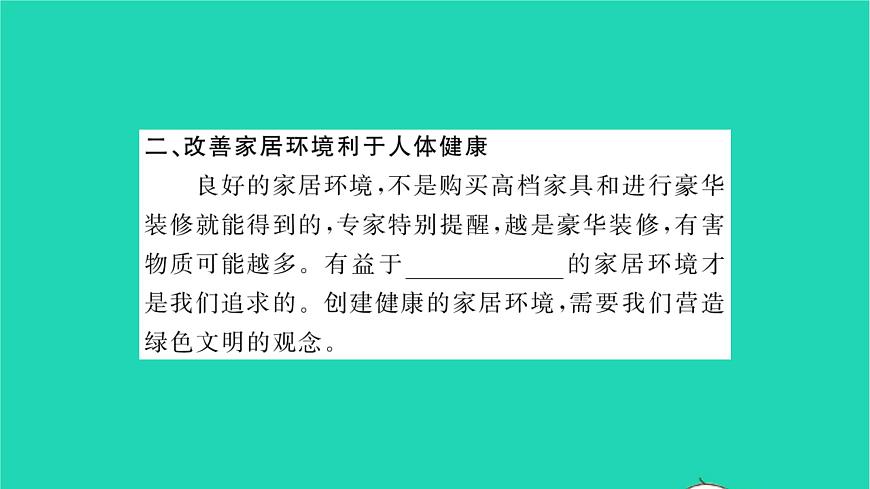 2022—2023學(xué)年度新版生物北師大版八年級下冊第8單元生物與環(huán)境第24章人與環(huán)境第4節(jié)家居環(huán)境與降習(xí)題課件第5頁