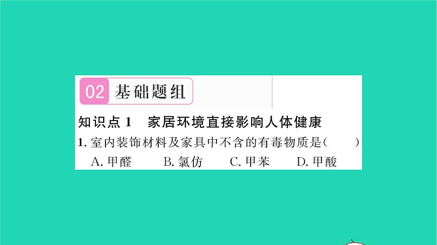 2022—2023學(xué)年度新版生物北師大版八年級下冊第8單元生物與環(huán)境第24章人與環(huán)境第4節(jié)家居環(huán)境與降習(xí)題課件第6頁