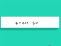 人教版 (新課標(biāo))八年級(jí)下冊(cè)第八單元 健康地生活第二章 用藥和急救習(xí)題課件ppt