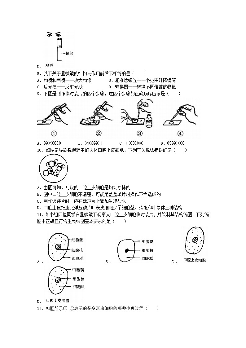 山东省济宁市曲阜市2022-2023学年七年级上学期期中生物试题(含答案)第2页