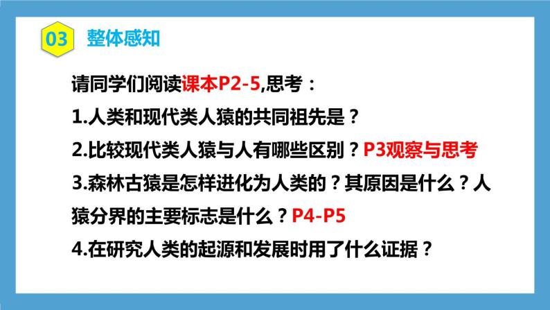 4.1.1《人的起源和发展》课件+教案+习题05