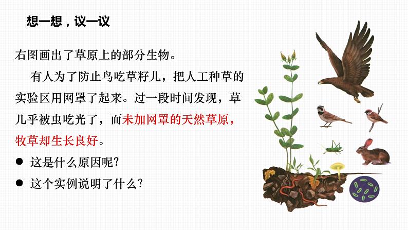 1.2.2生物与环境组成生态系统 课件01