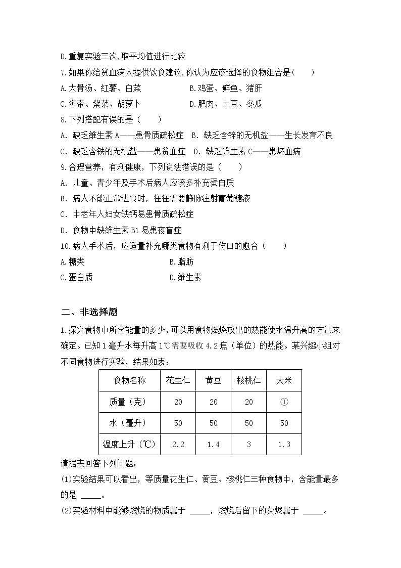 4.2.1《食物中的营养物质》课件+教案+习题02