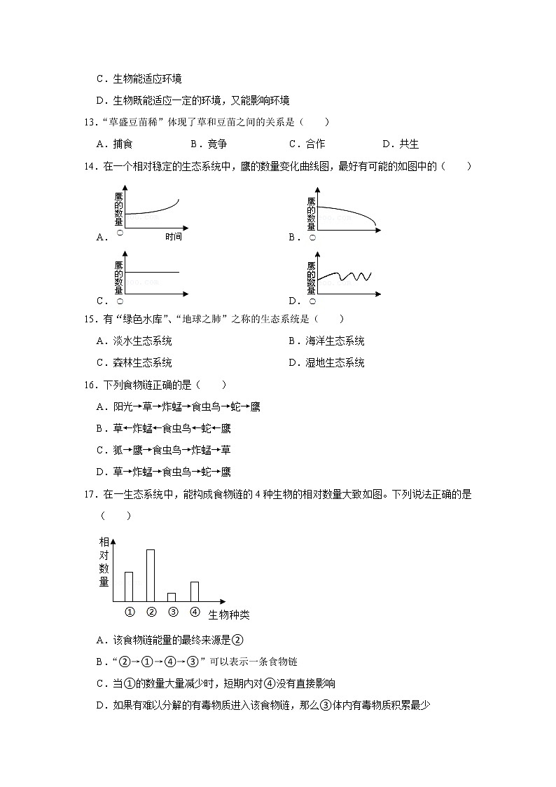 福建省宁德市蕉城区博雅培文学校2022-2023学年七年级上学期期中生物试卷(含答案)第3页