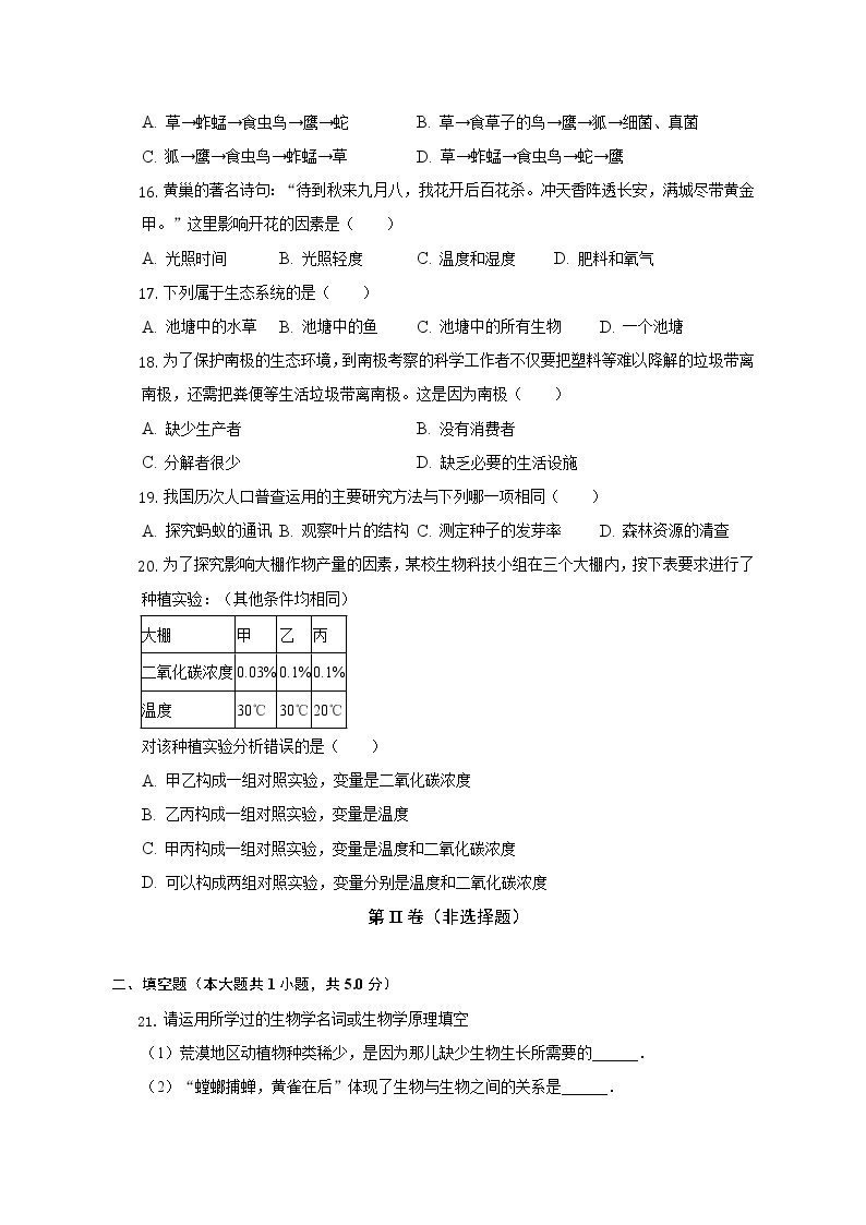 河南省信阳市罗山县2022-2023学年七年级上学期期中生物试题(含答案)03