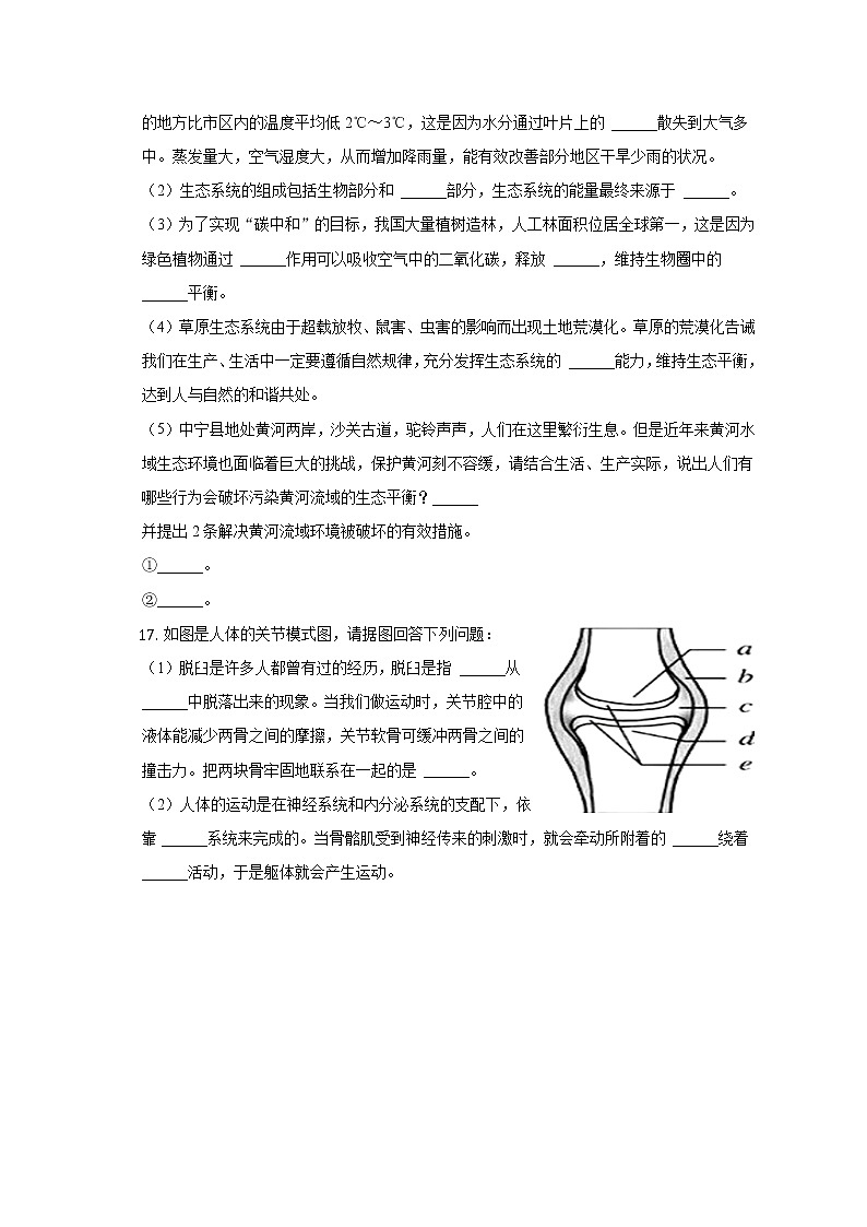 宁夏中卫市中宁县渠口九年制学校2022-2023学年八年级上学期期中考试生物试题(含答案)03