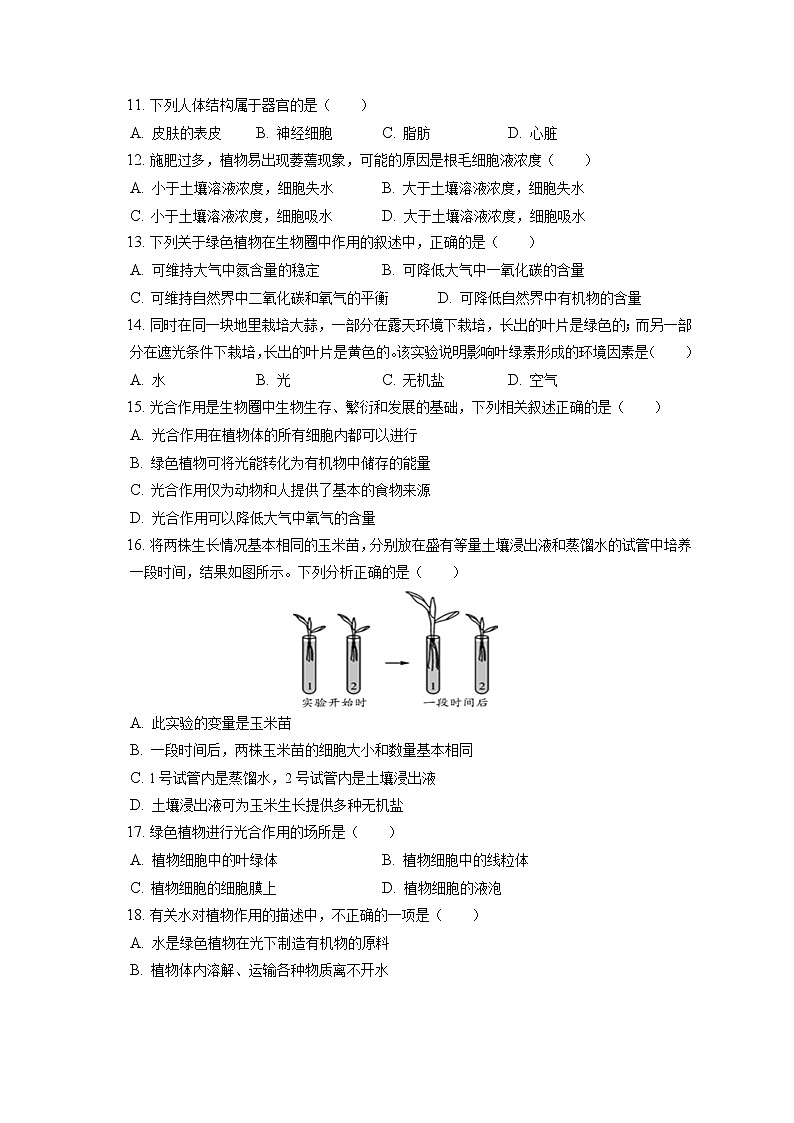 2021-2022学年北京市大兴区七年级(上)期末生物试卷(含答案解析)第2页