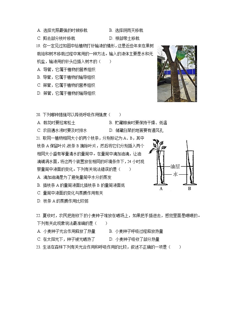 2021-2022學(xué)年河北省石家莊市贊皇縣七年級(jí)（上）期末生物試卷(含答案解析)第3頁
