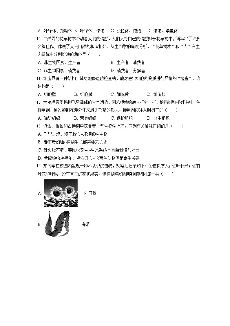 2021-2022学年河北省唐山市乐亭县七年级(上)期末生物试卷(含答案解析)第2页