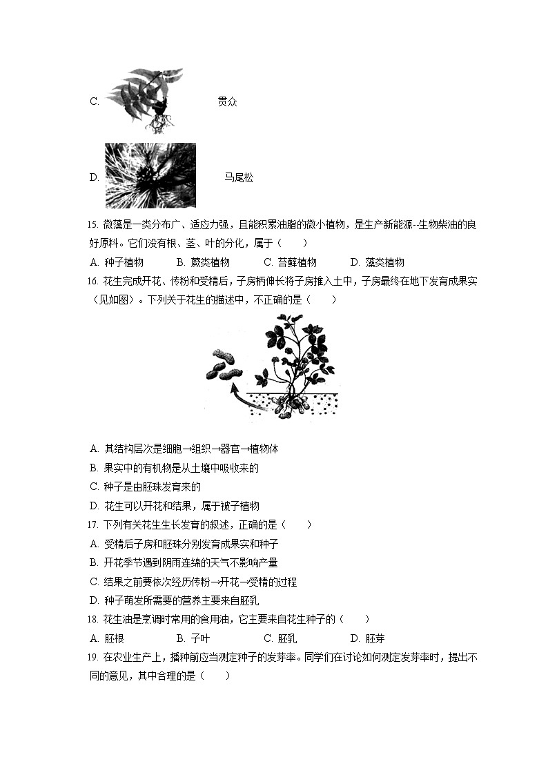 2021-2022学年河北省唐山市乐亭县七年级(上)期末生物试卷(含答案解析)第3页