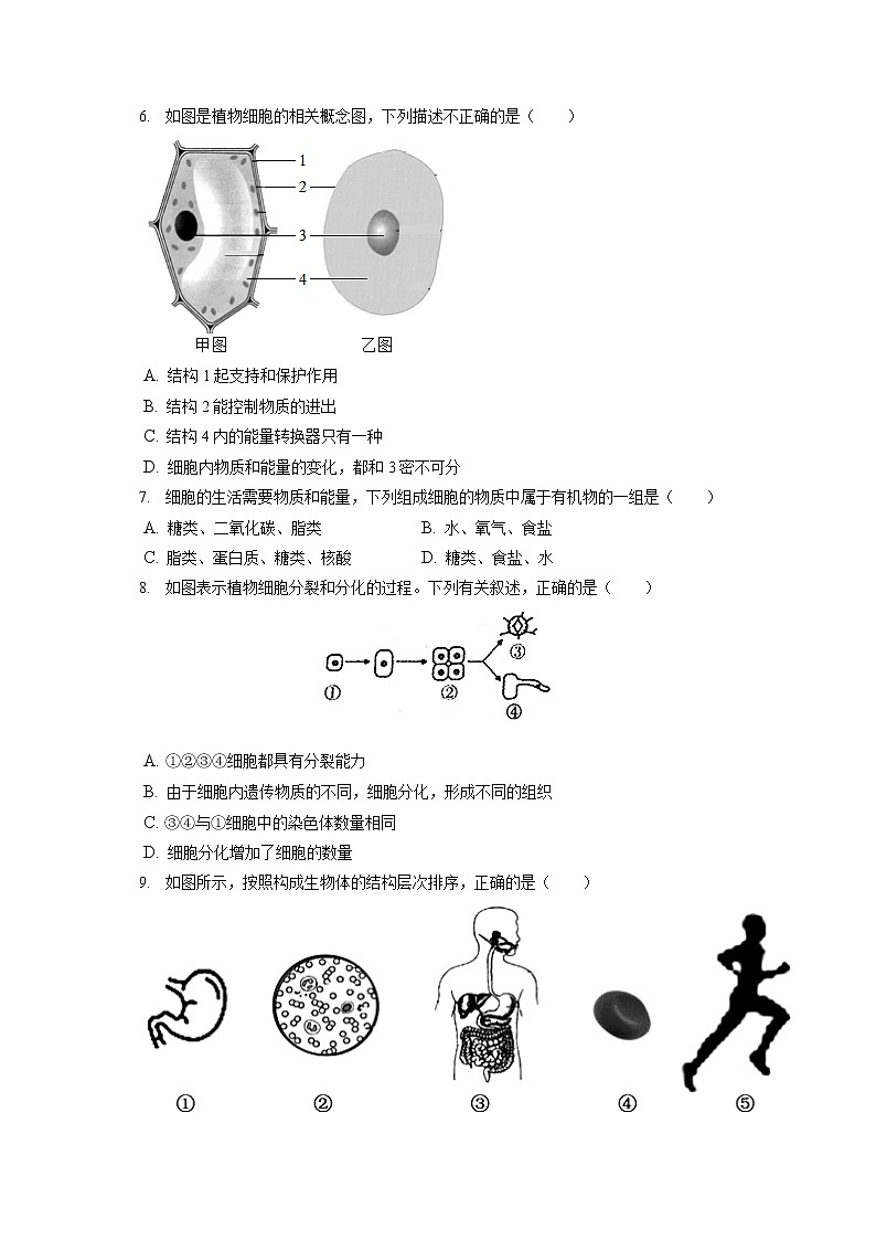 2021-2022学年吉林省名校调研(省命题A)七年级(上)期末生物试卷(含答案解析)第2页