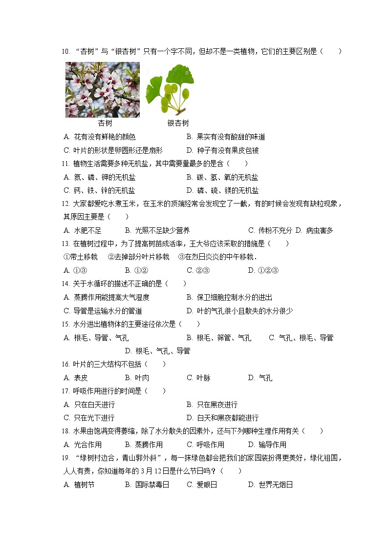 2021-2022学年吉林省四平市铁西区七年级(上)期末生物试卷(含答案解析)02