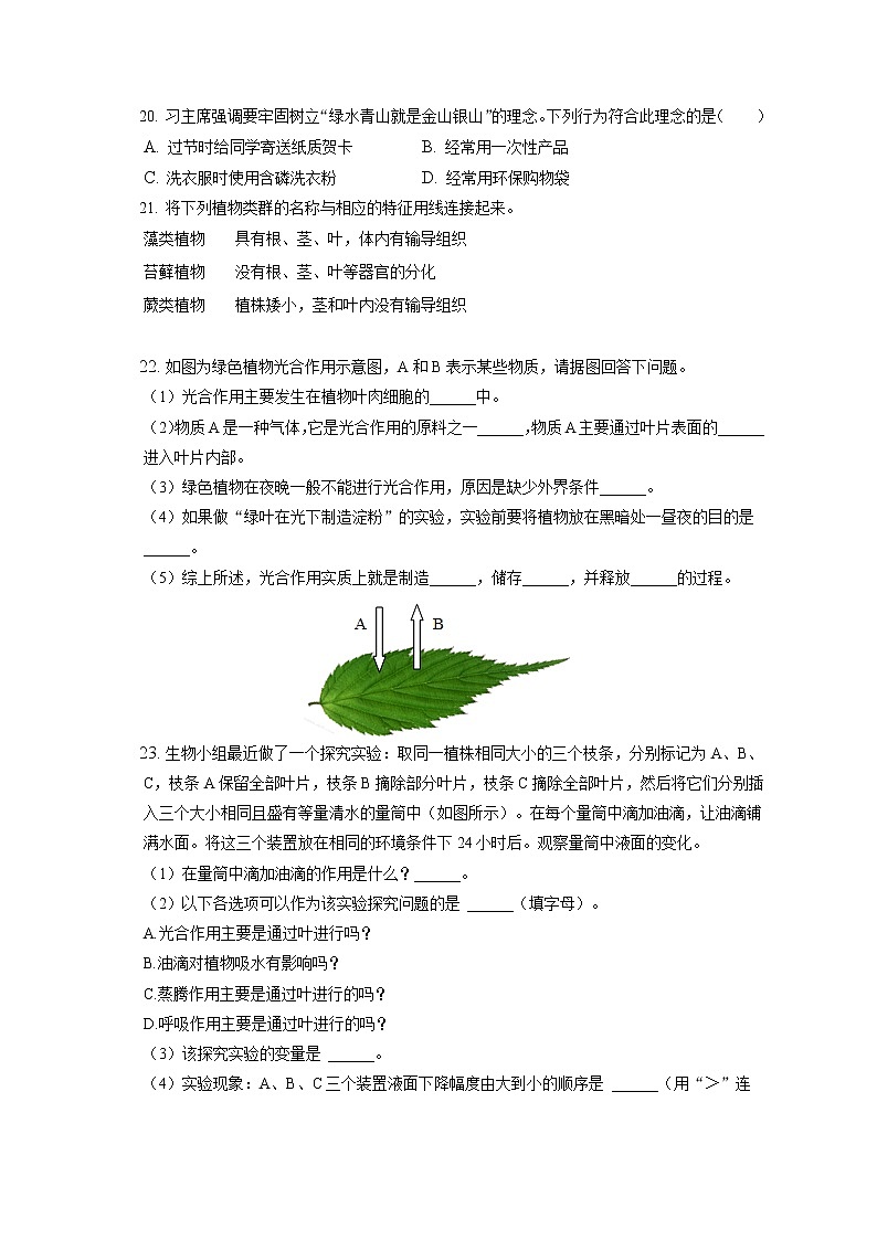 2021-2022学年吉林省四平市铁西区七年级(上)期末生物试卷(含答案解析)03