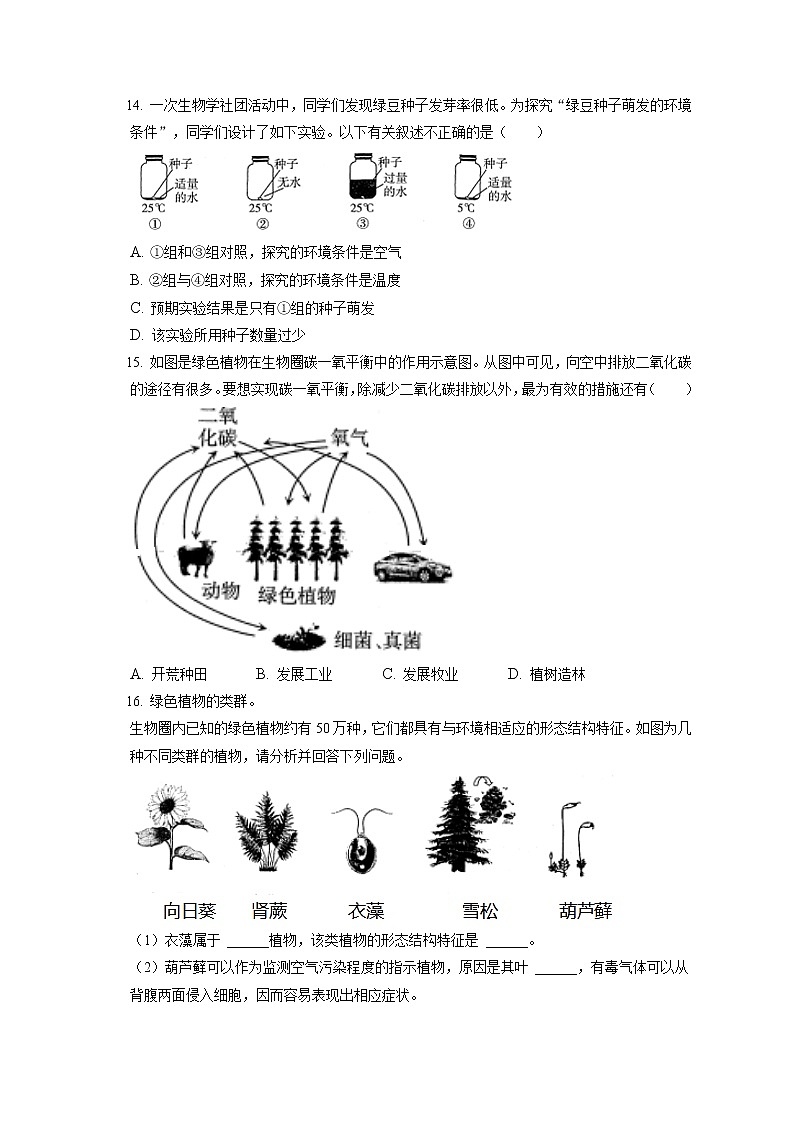 2021-2022學(xué)年山西省太原市七年級(jí)（上）期末生物試卷(含答案解析)第3頁(yè)