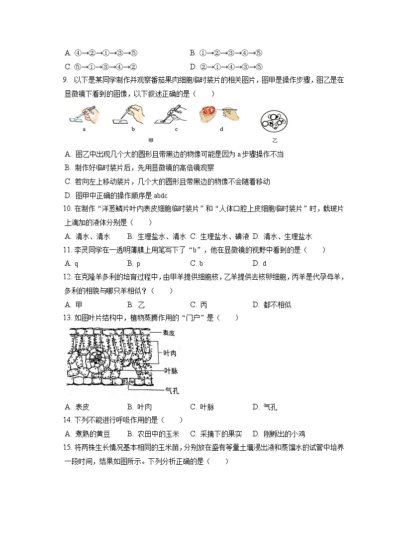 2021-2022学年天津市红桥区七年级(上)期末生物试卷(含答案解析)第2页