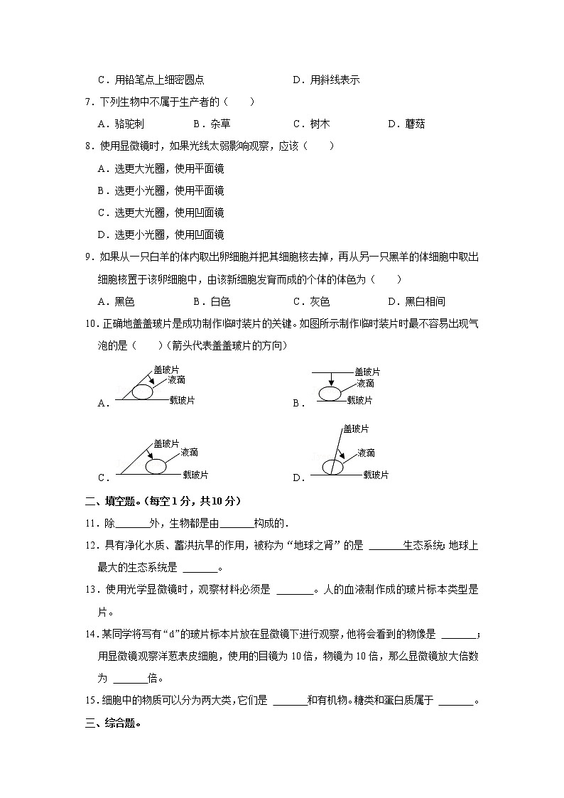 甘肃省平凉市第十中学2022-2023学年七年级上学期期中生物试卷 (含答案)02