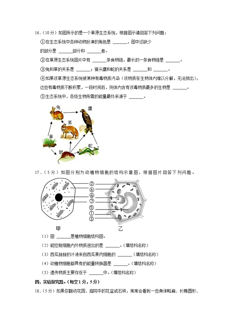 甘肃省平凉市第十中学2022-2023学年七年级上学期期中生物试卷 (含答案)03