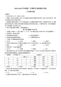 河北省唐山市路北区2022-2023学年八年级上学期期中生物试题 (含答案)