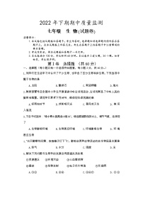 湖南省永州市新田县2022-2023学年七年级上学期期中质量监测生物试题