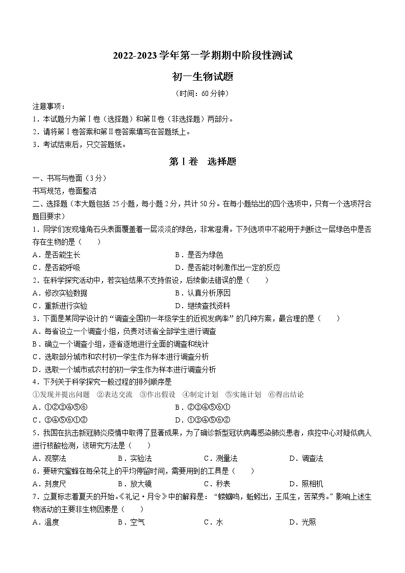 山东省烟台市龙口市2022-2023学年六年级上学期期中生物试题 (含答案)