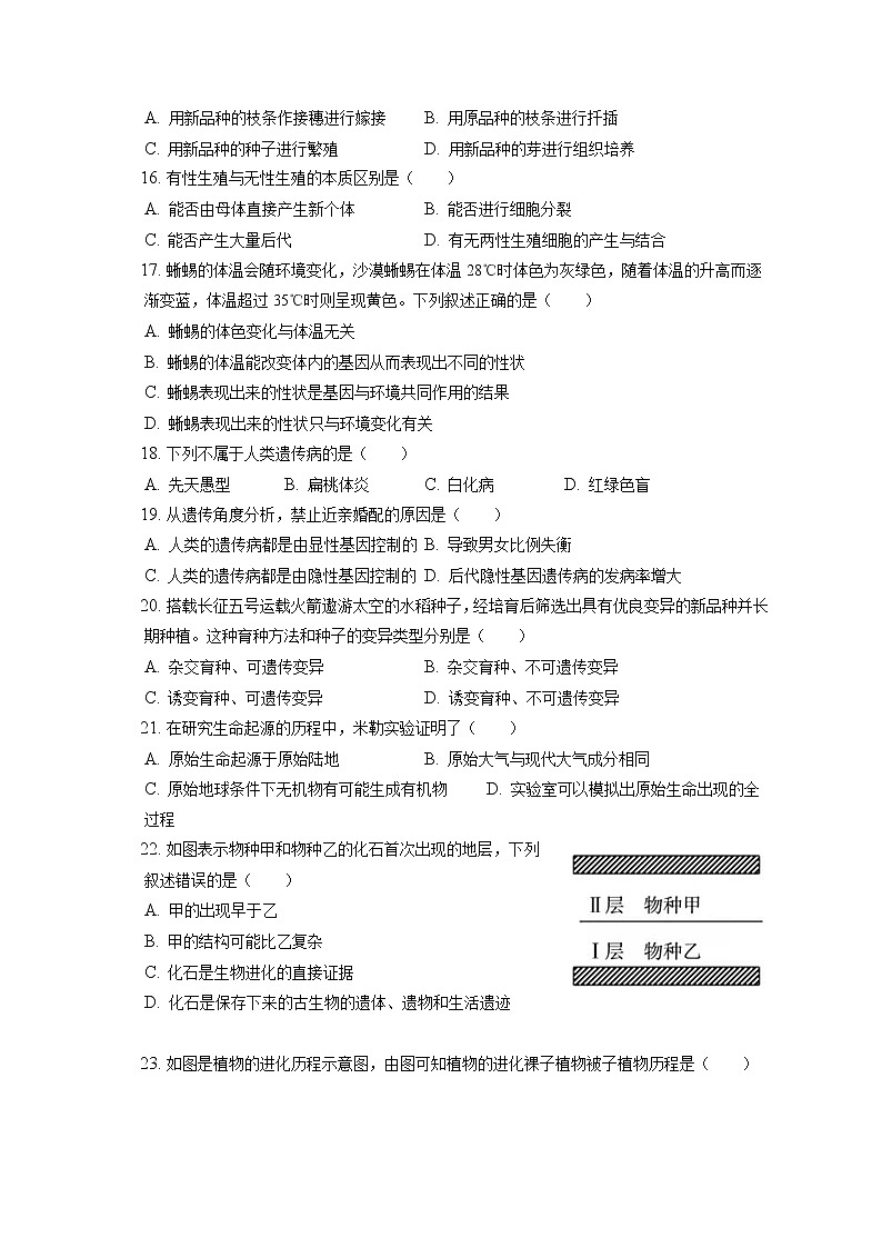 2021-2022学年北京市大兴区八年级(上)期末生物试卷(含答案解析)第3页