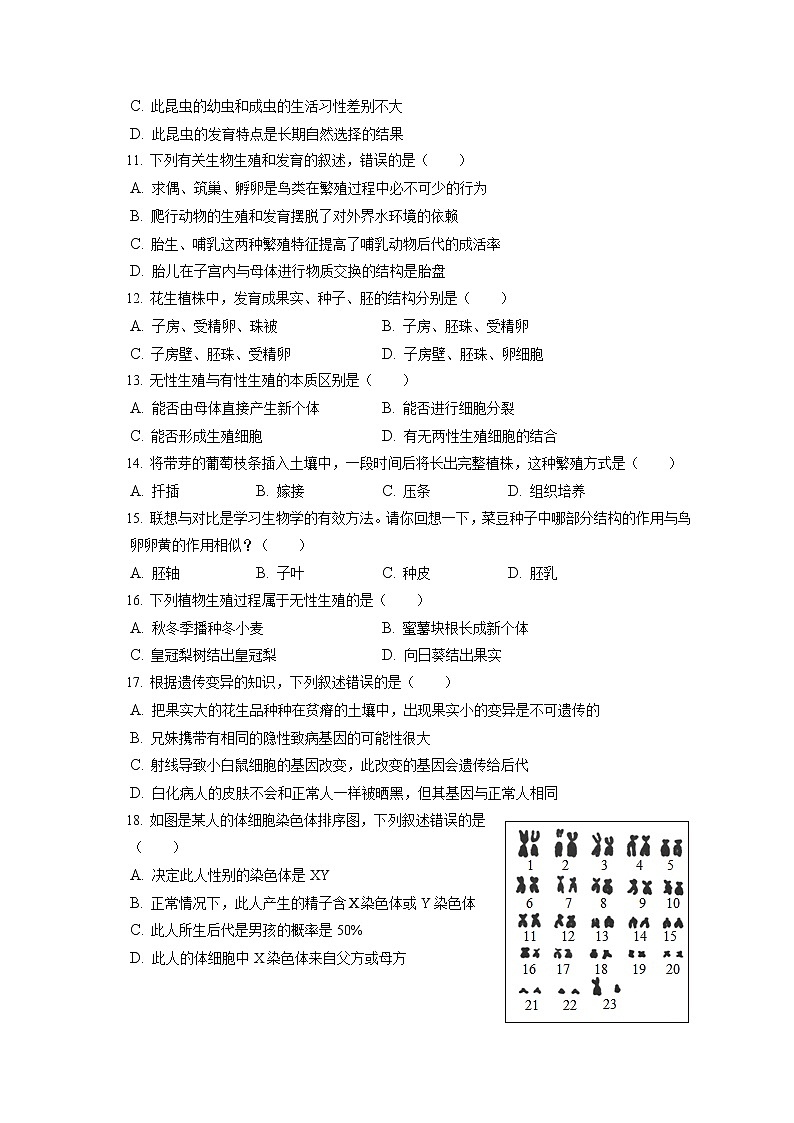 2021-2022学年北京市顺义区八年级(上)期末生物试卷(含答案解析)第3页