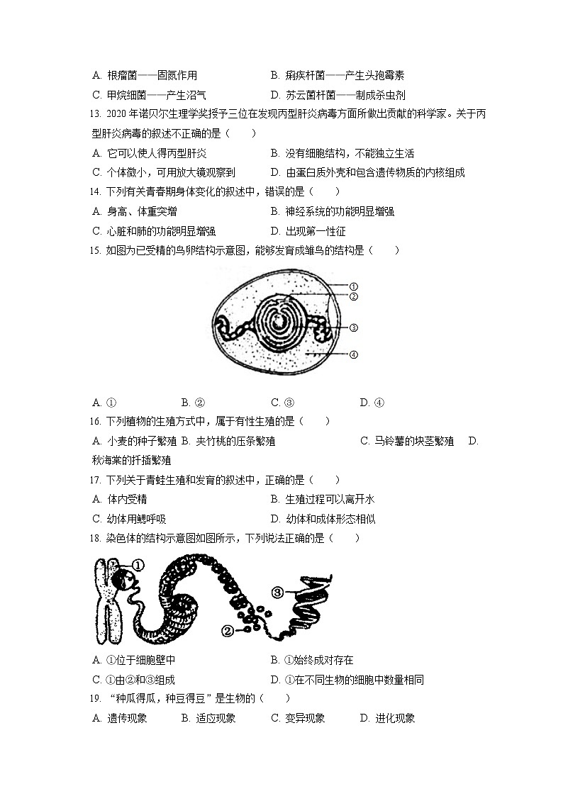 2021-2022学年福建省龙岩市八年级(上)期末生物试卷(含答案解析)02