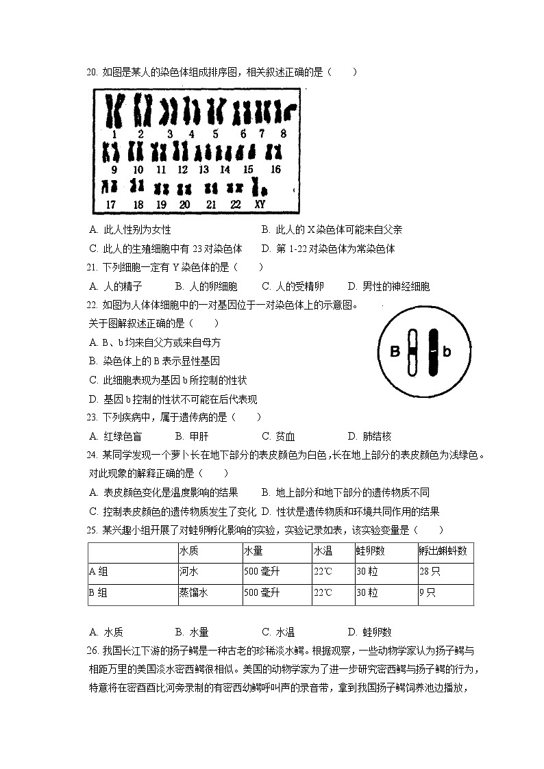 2021-2022学年福建省龙岩市八年级(上)期末生物试卷(含答案解析)03