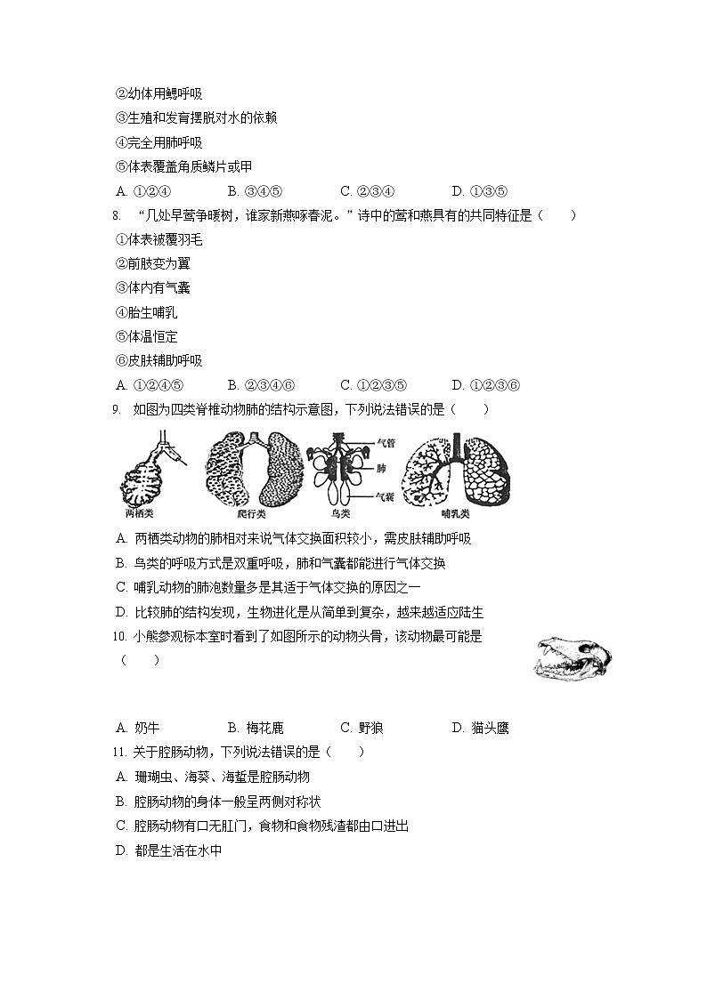 2021-2022学年河北省保定市安新县八年级(上)期末生物试卷(含答案解析)02