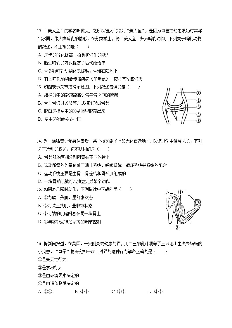2021-2022学年河北省保定市安新县八年级(上)期末生物试卷(含答案解析)03