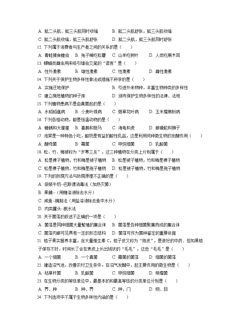 2021-2022学年河北省沧州市青县八年级(上)期末生物试卷(含答案解析)第2页