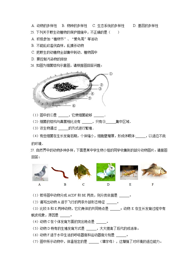 2021-2022学年河北省沧州市青县八年级(上)期末生物试卷(含答案解析)第3页