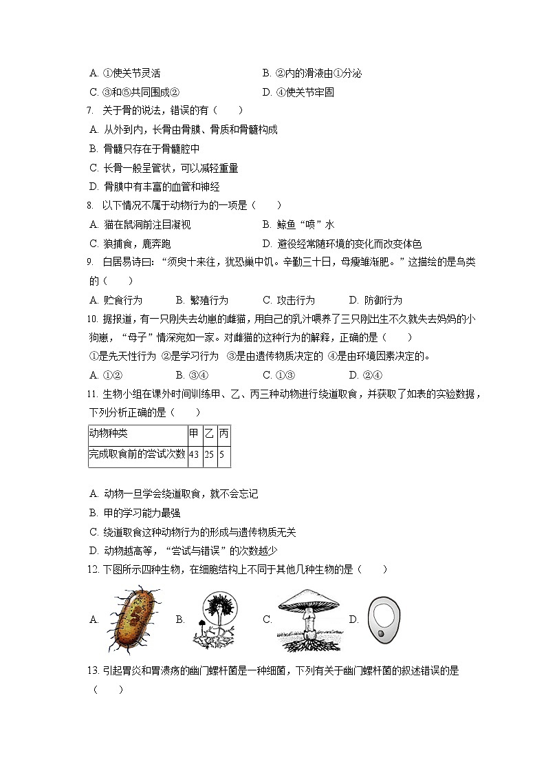 2021-2022学年河北省石家庄市晋州市八年级(上)期末生物试卷(含答案解析)第2页
