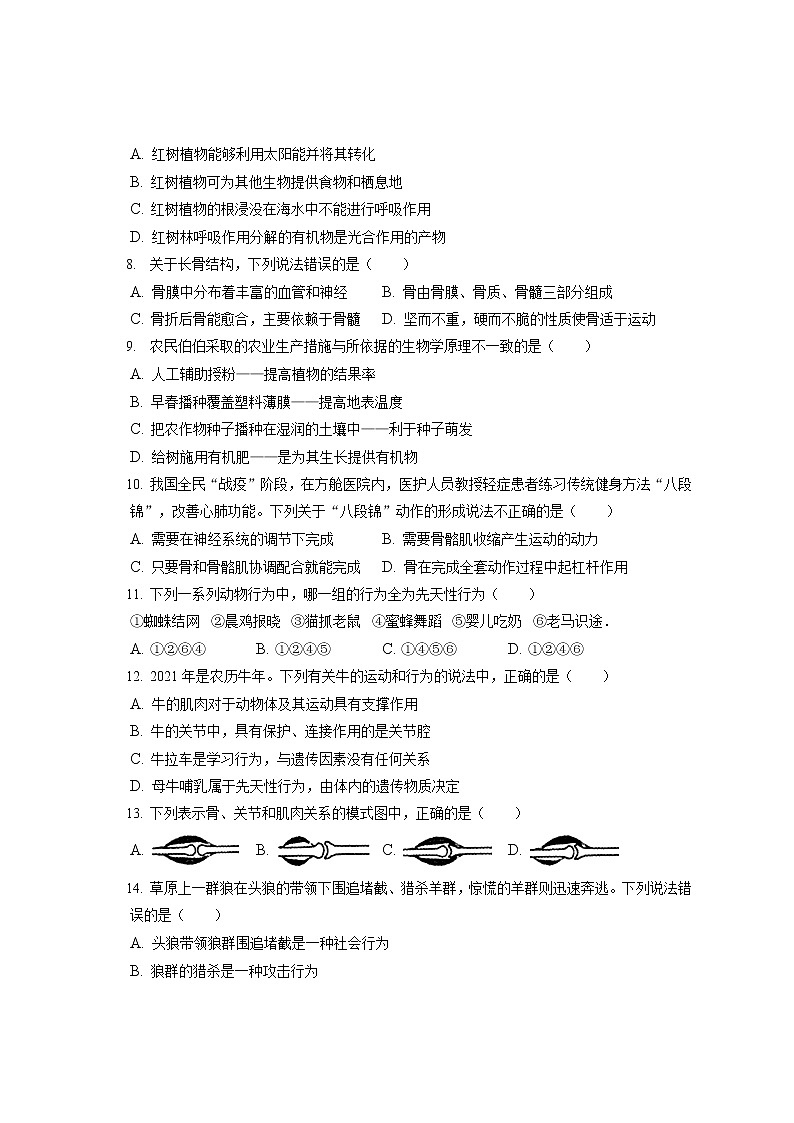 2021-2022学年河北省唐山市古冶区八年级(上)期末生物试卷(含答案解析)卷第2页