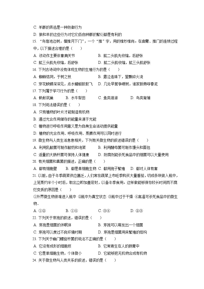 2021-2022学年河北省唐山市古冶区八年级(上)期末生物试卷(含答案解析)卷第3页