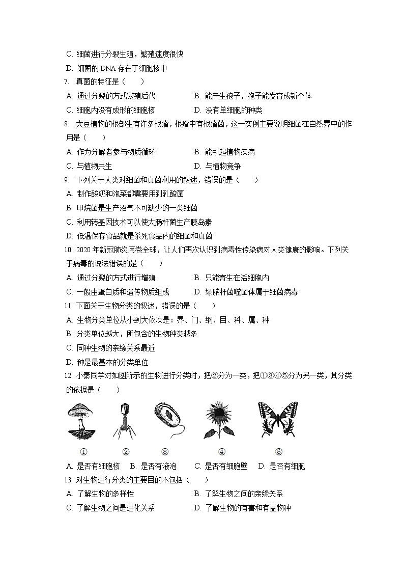2021-2022学年江西省南昌二十八中八年级(上)期末生物试卷(含答案解析)02