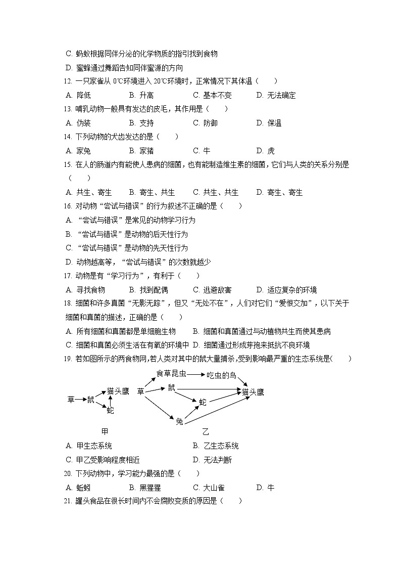 2021-2022学年辽宁省葫芦岛市龙港区八年级(上)期末生物试卷(含答案解析)第2页