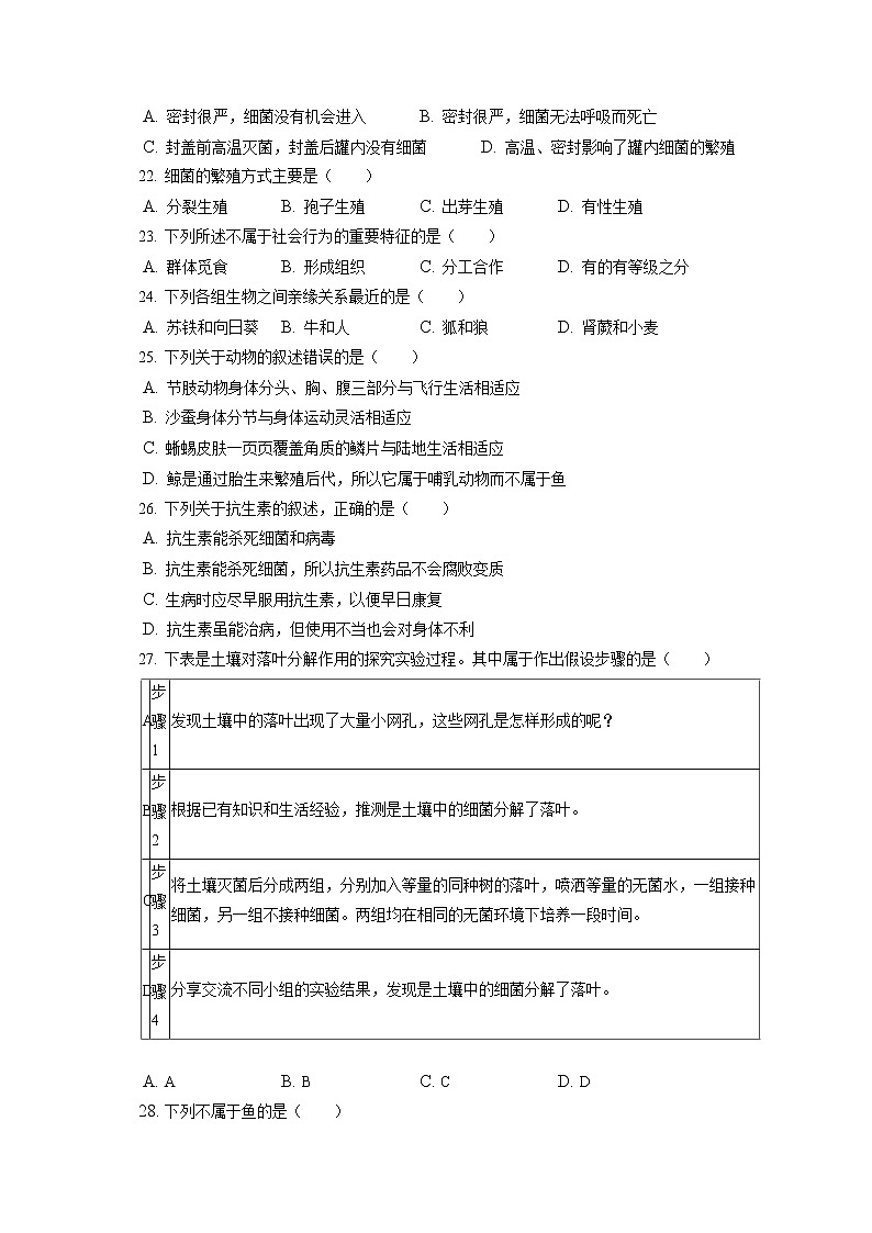 2021-2022学年辽宁省葫芦岛市龙港区八年级(上)期末生物试卷(含答案解析)第3页