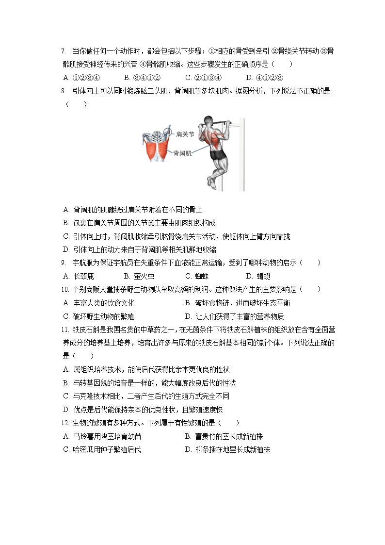 2021-2022学年山东省东营市广饶县八年级(上)期末生物试卷(五四学制)(含答案解析)02