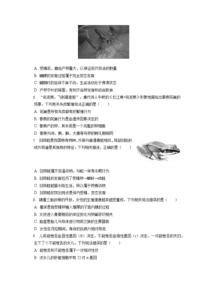 2021-2022学年山东省潍坊市青州市、临朐县、昌邑县、诸城市、昌乐县、寿光市八年级(上)期末生物试卷(含答案解析)第2页