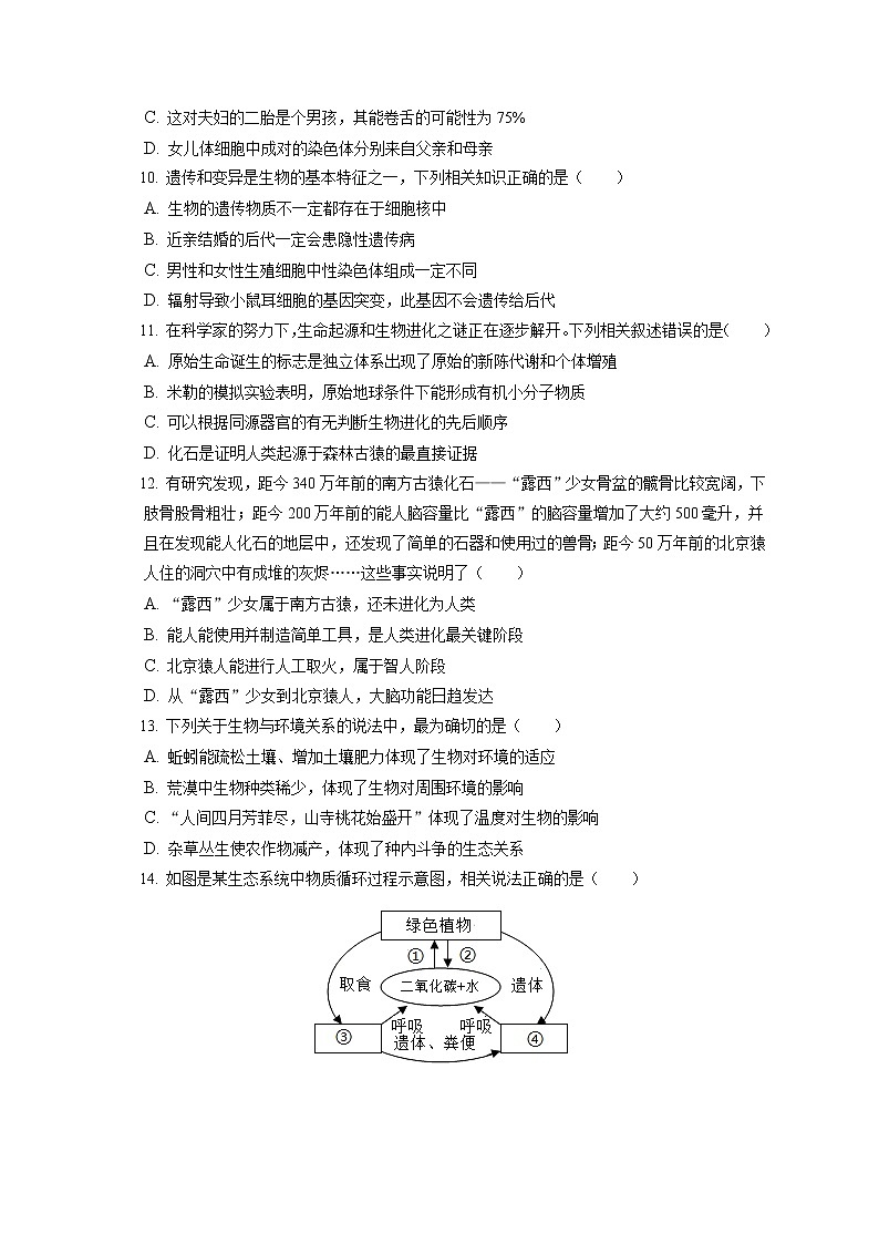 2021-2022学年山东省潍坊市青州市、临朐县、昌邑县、诸城市、昌乐县、寿光市八年级(上)期末生物试卷(含答案解析)第3页