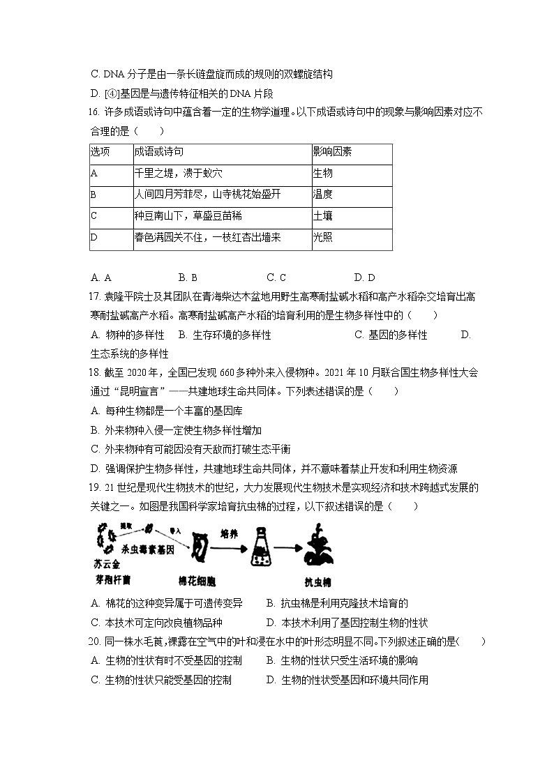 2021-2022学年山东省济宁市邹城市八年级(上)期末生物试卷(含答案解析)03