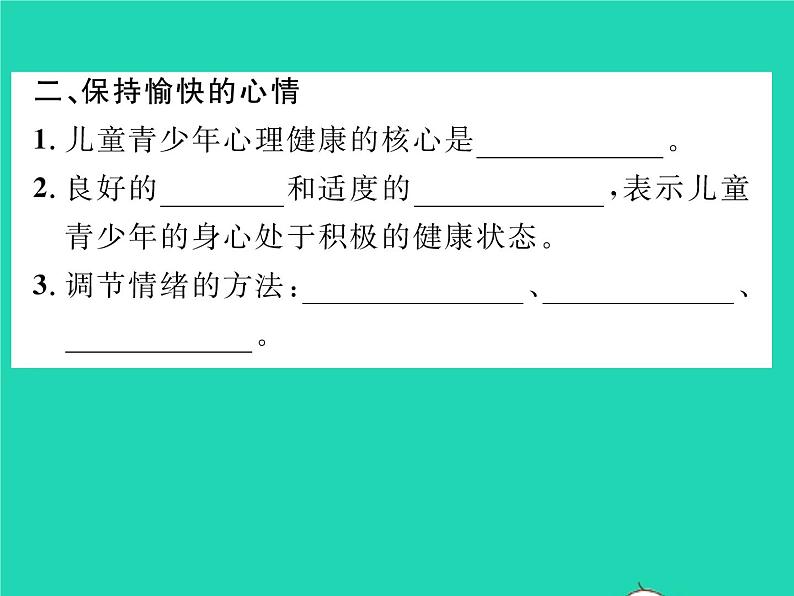 2022八年级生物下册第八单元降地生活第三章了解自己增进降第一节评价自己的降状况习题课件新版新人教版04