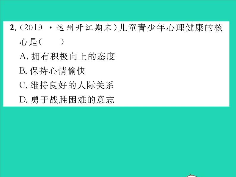 2022八年级生物下册第八单元降地生活第三章了解自己增进降第一节评价自己的降状况习题课件新版新人教版06