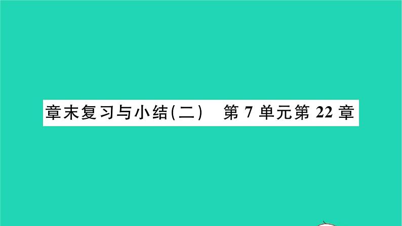 2022—2023学年度新版生物北师大版八年级下册第7单元生命的演化章末复习与小结二习题课件01